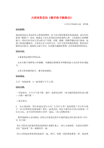 大班体育活动数字格子跳跳乐省示范幼儿园大班健康教案