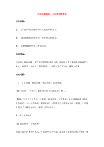 大班体育游戏小公鸡和懒惰虫省示范幼儿园大班体育教案