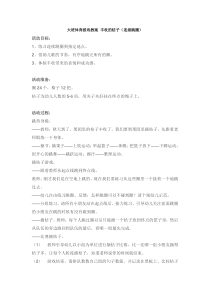 大班体育游戏教案丰收的桔子连续跳圈省示范幼儿园大班体育教案