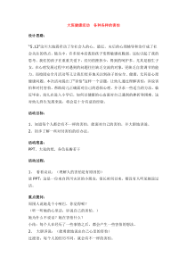 大班健康活动各种各样的害怕省示范幼儿园大班健康教案