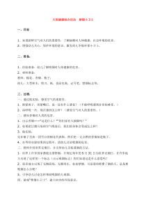 大班健康综合活动禁烟小卫士省示范幼儿园大班健康教案