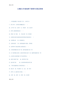 最新人教版七年级地理下册期中试卷及答案