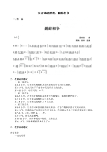 大班律动游戏鹬蚌相争幼儿园优质课电子教案