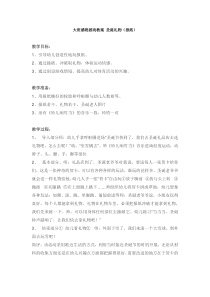 大班感统游戏教案圣诞礼物报纸省示范幼儿园大班体育教案