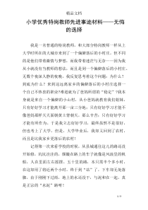 小学优秀特岗教师先进事迹材料——无悔的选择