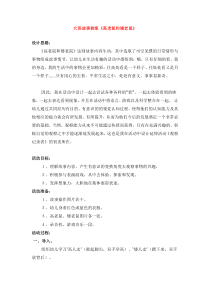 大班故事教案高老鼠和矮老鼠省示范幼儿园大班语言教案