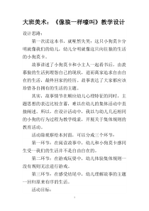 大班教学设计幼儿园优质课教案