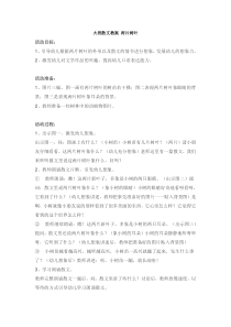 大班散文教案两片树叶省示范幼儿园大班语言教案