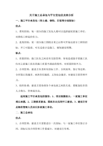 关于施工总承包与平行发包优劣势分析