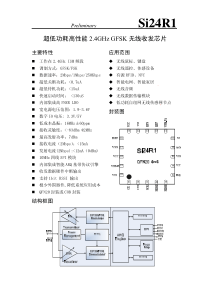 Si24R1中文文档介绍