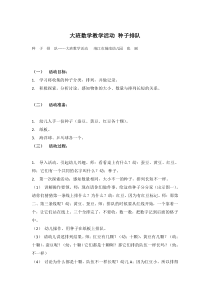 大班数学教学活动种子排队省示范幼儿园大班数学教案