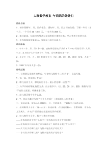 大班数学教案年妈妈的娃娃们省示范幼儿园大班数学教案