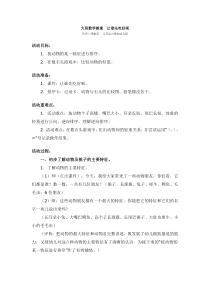 大班数学教案让谁先吃好呢省示范幼儿园大班数学教案