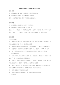 大班数学教案鱼儿游游游学习6的组成省示范幼儿园大班数学教案