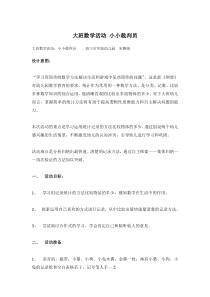 大班数学活动小小裁判员市示范幼儿园小班健康教案