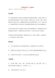 大班数学活动小小裁判员省示范幼儿园大班数学教案