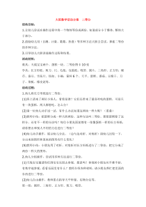 大班数学活动方案二等分省示范幼儿园大班数学教案