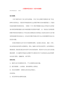 大班数学活动设计生活中的规律省示范幼儿园大班数学教案