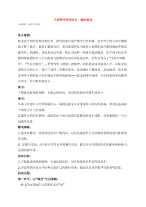 大班数学活动设计趣味接龙省示范幼儿园大班数学教案