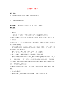 大班数学玩骰子省示范幼儿园大班数学教案