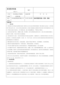 电动吊篮安拆技术交底