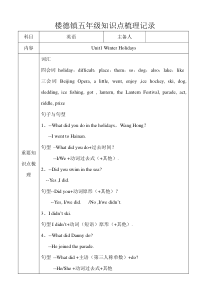 鲁教版五年级下英语第一单元知识梳理