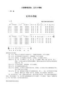 大班歌唱活动五只小青蛙幼儿园优质课电子教案