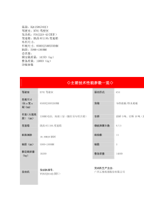 东风随车吊8吨直臂随车起重运输车基本参数