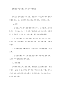 xxxx矿业有限公司环保处管理制度