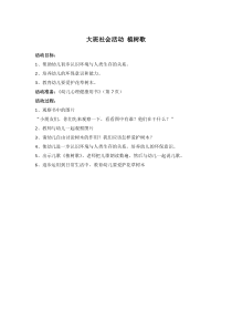 大班社会活动植树歌省示范幼儿园大班社会教案