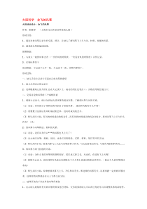 大班科学会飞的风筝省示范幼儿园大班科学教案