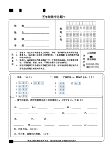 小学数学答题卡模板