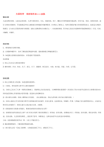 大班科学奇妙的外衣省示范幼儿园大班科学教案