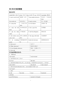 5B-M1U3-知识梳理