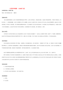 大班科学教案未来的飞机省示范幼儿园大班科学教案