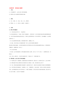 大班科学神奇的小细管省示范幼儿园大班科学教案