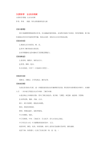 大班科学认识合欢树省示范幼儿园大班科学教案