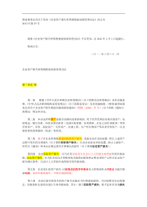 XXXX第25号《企业资产损失所得税税前扣除管理办法》