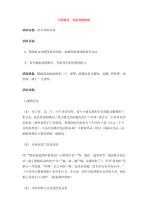 大班美术快乐的洗衣机省示范幼儿园大班美术教案