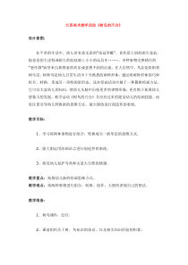 大班美术教学活动树鸟的巧合省示范幼儿园大班音乐教案