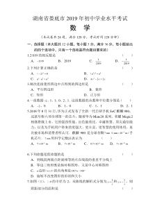 2019年湖南省娄底市中考数学真题试卷