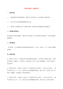 大班美术教案美丽的房子省示范幼儿园大班美术教案