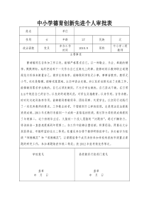 德育创新先进个人审批表