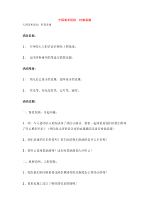 大班美术活动时装表演省示范幼儿园大班美术教案