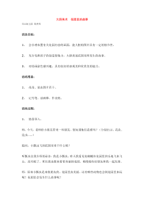 大班美术花园里的故事省示范幼儿园大班美术教案