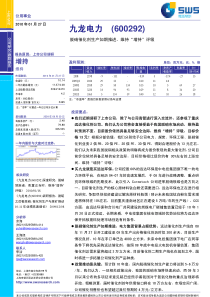 九龙电力(600292)