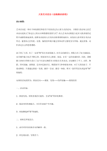 大班艺术活动会跳舞的彩纸省示范幼儿园大班美术教案