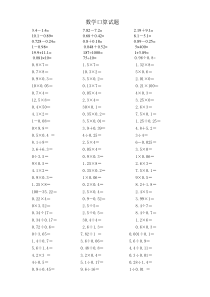 新人教版小学五年级下册数学口算试题