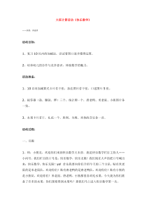 大班计算活动快乐数学省示范幼儿园大班数学教案