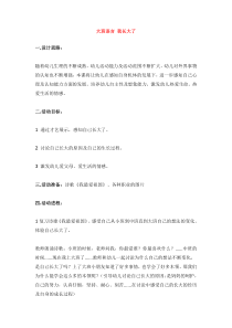 大班语言我长大了省示范幼儿园大班语言教案